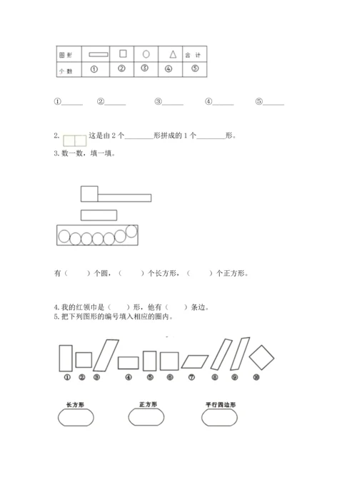 西师大版一年级下册数学第三单元 认识图形 测试卷及答案下载.docx