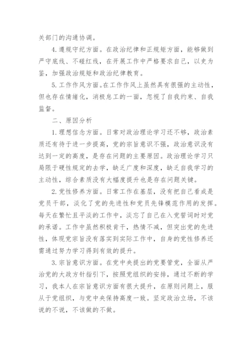 党史教育个人检查对照材料精选8篇.docx