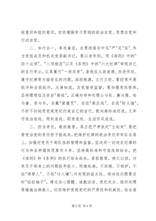 学习准则和条例心得体会3篇 (2).docx