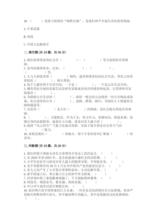 部编版五年级下册道德与法治期末测试卷精品【夺冠】.docx