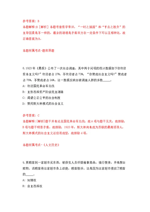 2021年12月中国科学院地球化学研究所学会处招考聘用练习题及答案（第6版）