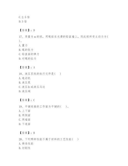 国家电网招聘之机械动力类题库精品【有一套】.docx