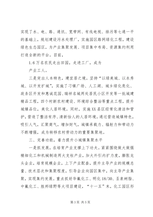 乡镇在小城镇建设经验做法.docx