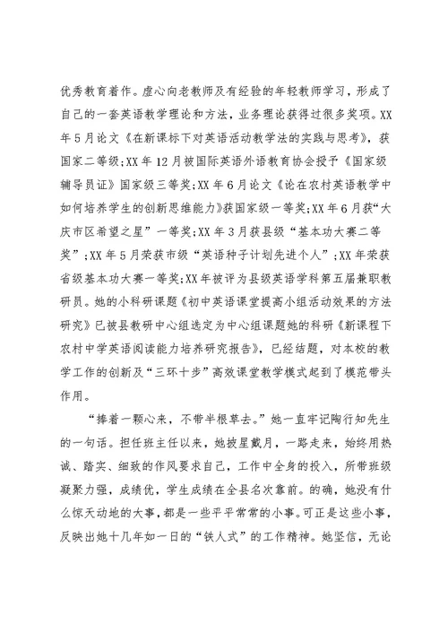 好教师事迹材料3篇