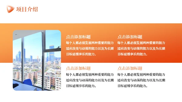橙色商业计划书通用PPT模板