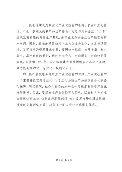 关于丘陵农业县推进农业产业化的实践与思考精编.docx