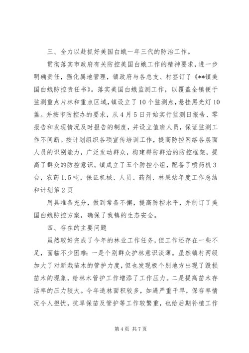 林果站年度工作总结和计划 (3).docx