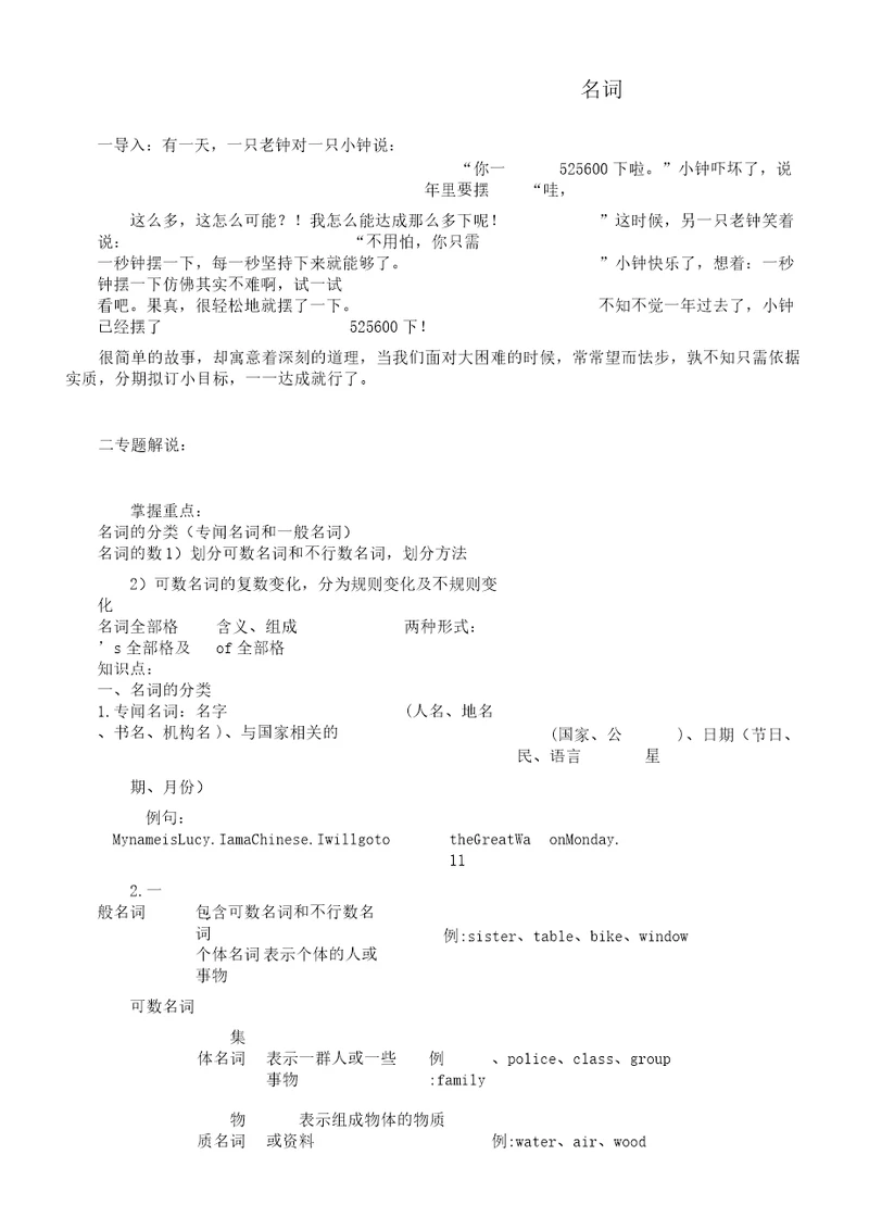 初中英语名词专项讲解