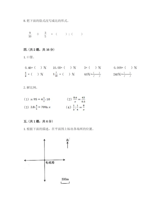 苏教版数学六年级下册试题期末模拟检测卷附答案（综合卷）.docx