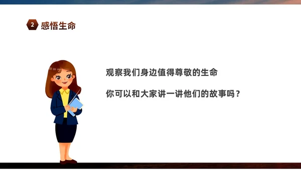 黄色阳光励志小学让生命之花绽放光彩生命教育主题班会PPT