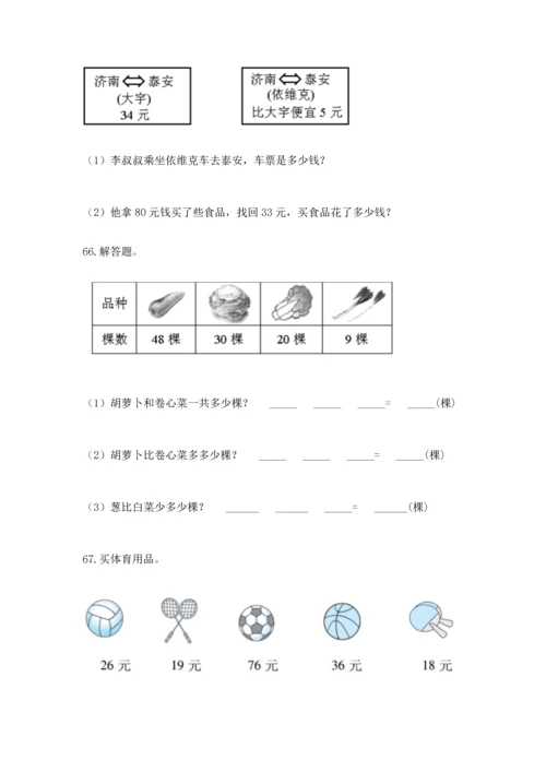 二年级上册数学应用题100道【中心小学】.docx