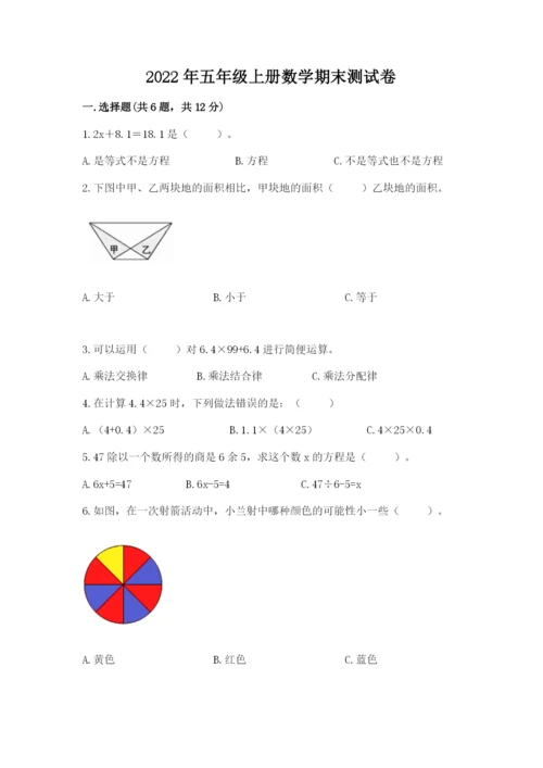 2022年五年级上册数学期末测试卷【典型题】.docx