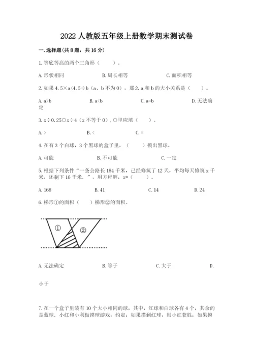 2022人教版五年级上册数学期末测试卷（全优）word版.docx