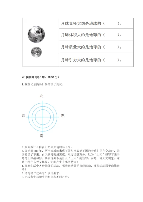 教科版小学科学三年级下册 期末测试卷及参考答案【达标题】.docx
