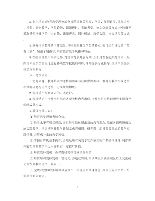 精编之教师培训计划范文1000字精选.docx