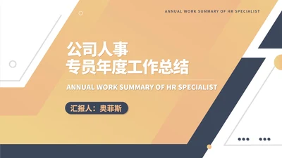粉色几何风人事年度工作总结PPT模板