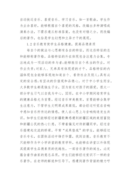小学艺术教育论文.docx