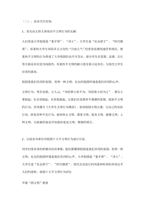 校园活动策划案.docx