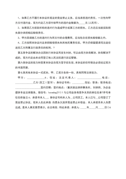 竞业禁止协议(超实用).docx
