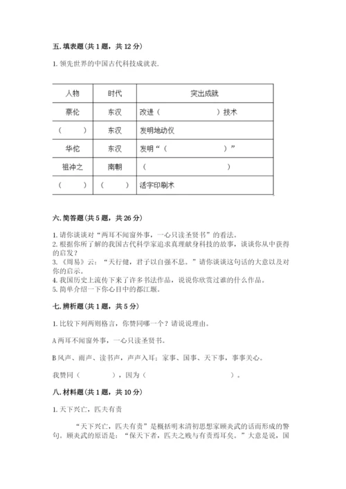 五年级上册道德与法治第四单元骄人祖先 灿烂文化测试卷附答案（典型题）.docx