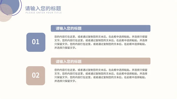 紫色莫兰迪色小清新几何教学教育PPT模板