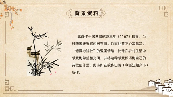 黄色古风简约游山西村课件PPT七年级语文课件PPT模板