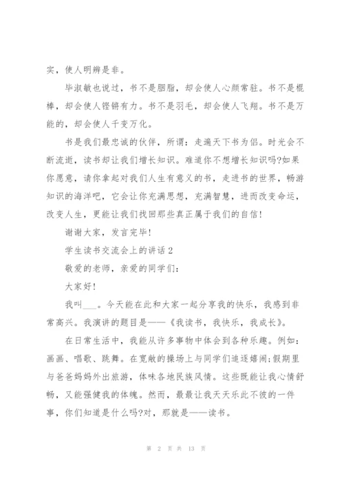 学生读书交流会上的讲话范文10篇.docx