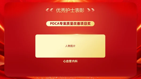 红色大气风护士节表彰颁奖典礼