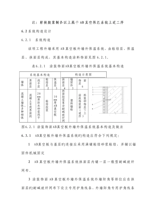 AB无机纤维真空保温板外墙外保温专项专题方案.docx