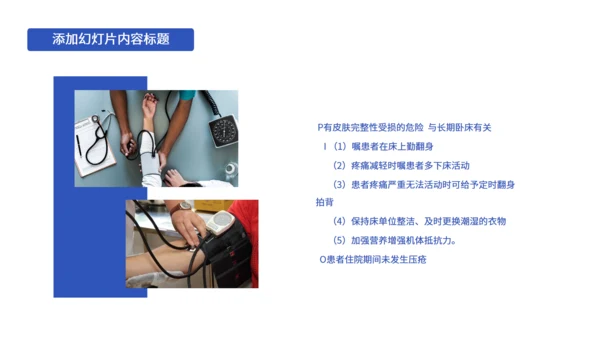 医护常识知识培训课件医生专用通用PPT模板