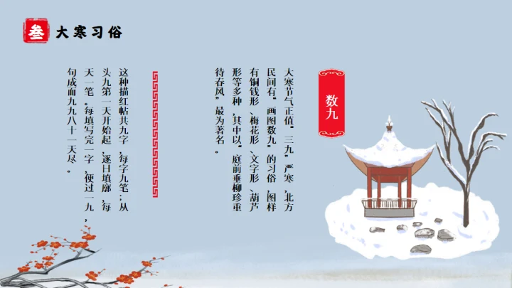 大寒时节冬季通用PPT模板