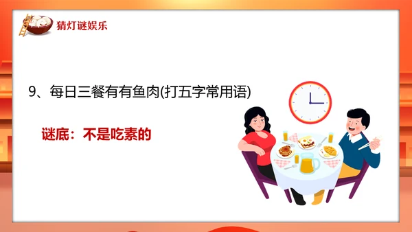 新年庙会喜迎元宵节通用PPT模板