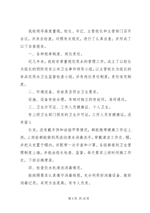 学校饮用水自查报告 (3).docx