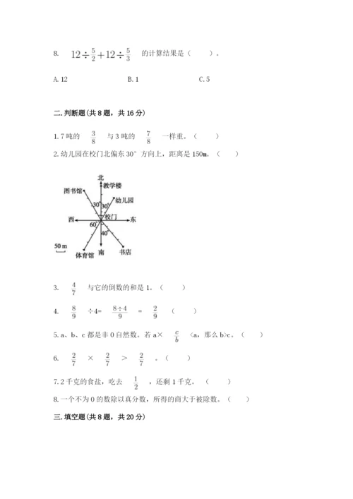 人教版六年级上册数学期中考试试卷含答案【模拟题】.docx