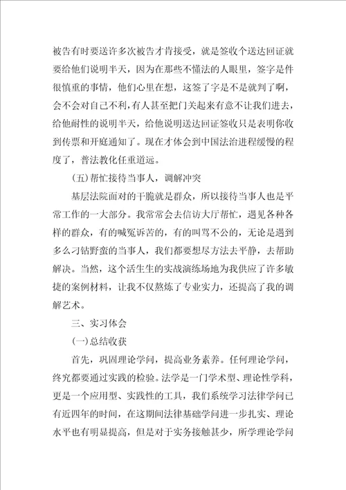 2022法院实习报告范文3000字五篇