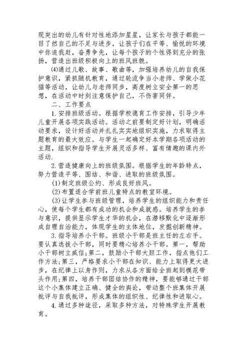 集团学校德育教育工作计划6篇