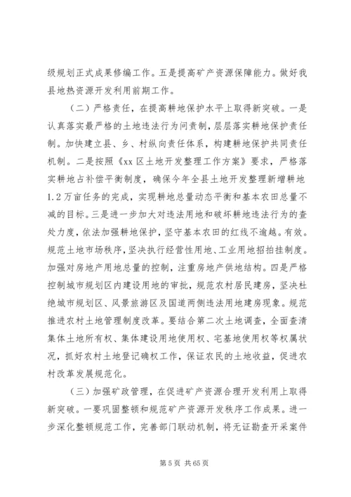 副县长在全县国土资源工作会上的讲话_1.docx