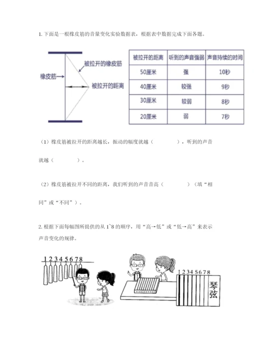 教科版四年级上册科学期末测试卷（精选题）.docx