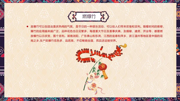 贺新春辞旧迎新年年有鱼文化习俗PPT模板