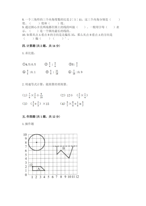 2022六年级上册数学期末考试试卷【全国通用】.docx