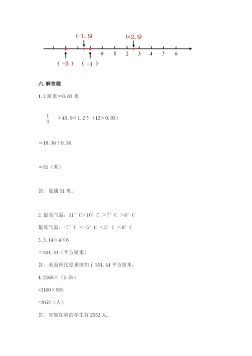 小学六年级下册数学期末卷精品【满分必刷】.docx