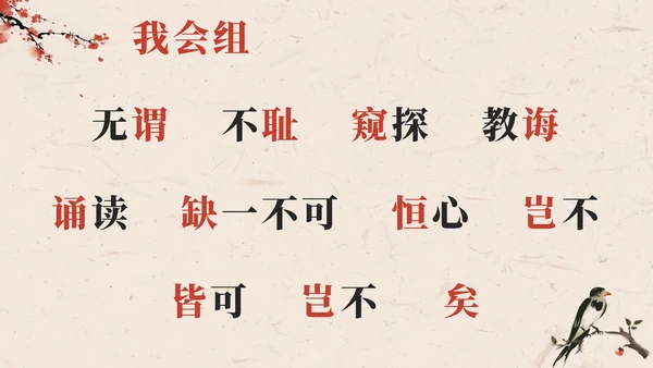 部编版语文五年级上册第二十五课古人谈读书PPT模板
