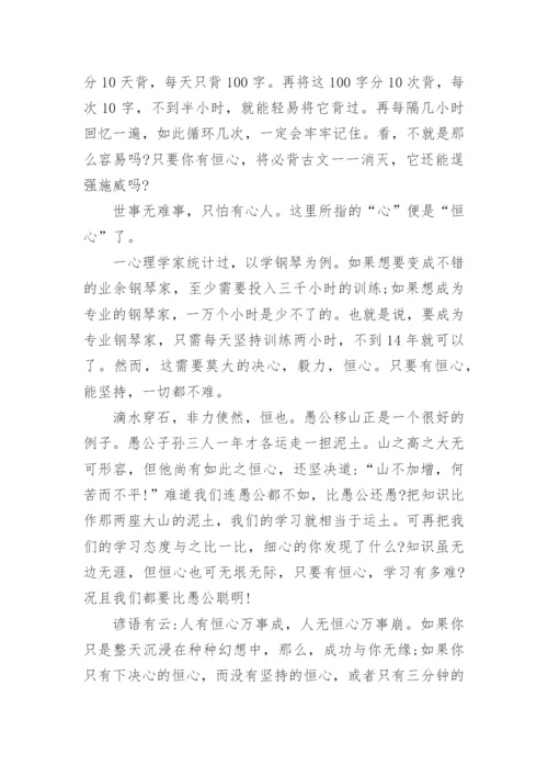 学贵有恒议论文精编.docx