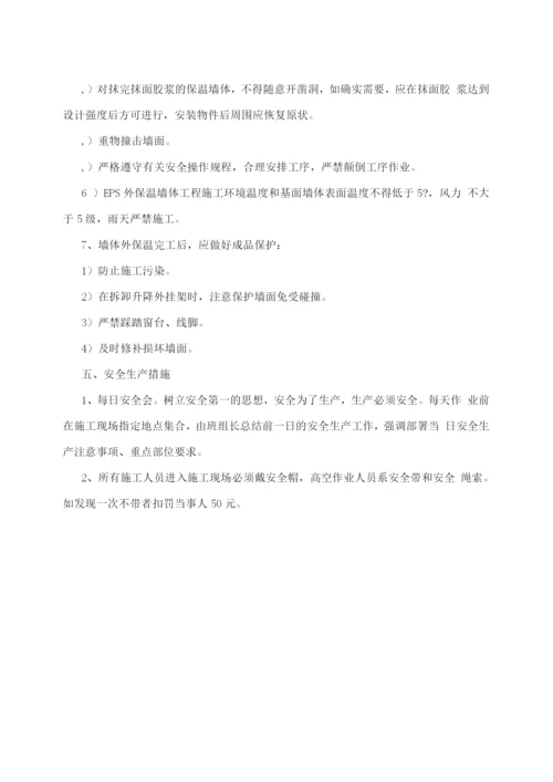 外墙保温方案.docx