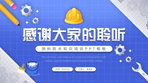 蓝色卡通风涂料防水工培训PPT模板建筑