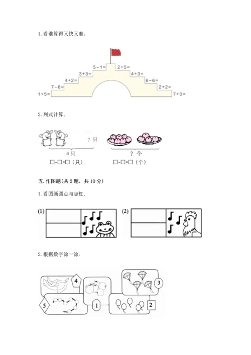 北师大版一年级上册数学期中测试卷带答案（轻巧夺冠）.docx