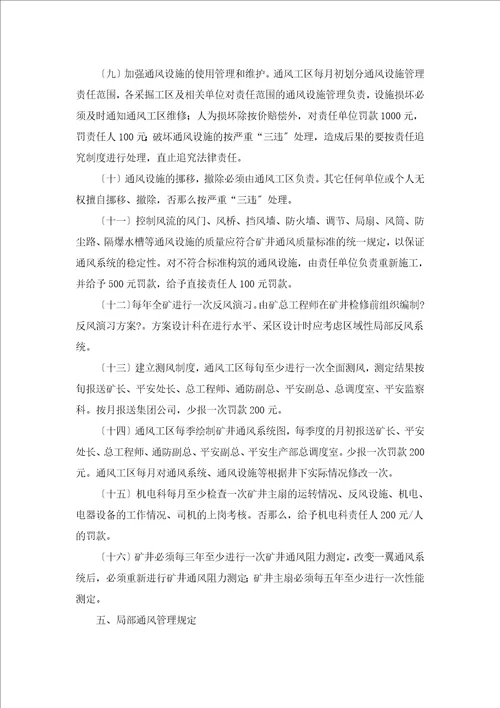 张集矿通防细则