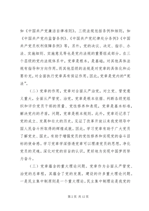 学习党章党规心得体会.docx
