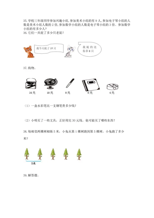 小学二年级上册数学应用题100道含答案【实用】.docx