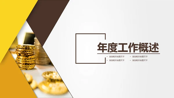 金融投资理财保险银行工作总结计划PPT